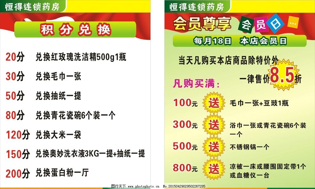 会员制度策划方案
