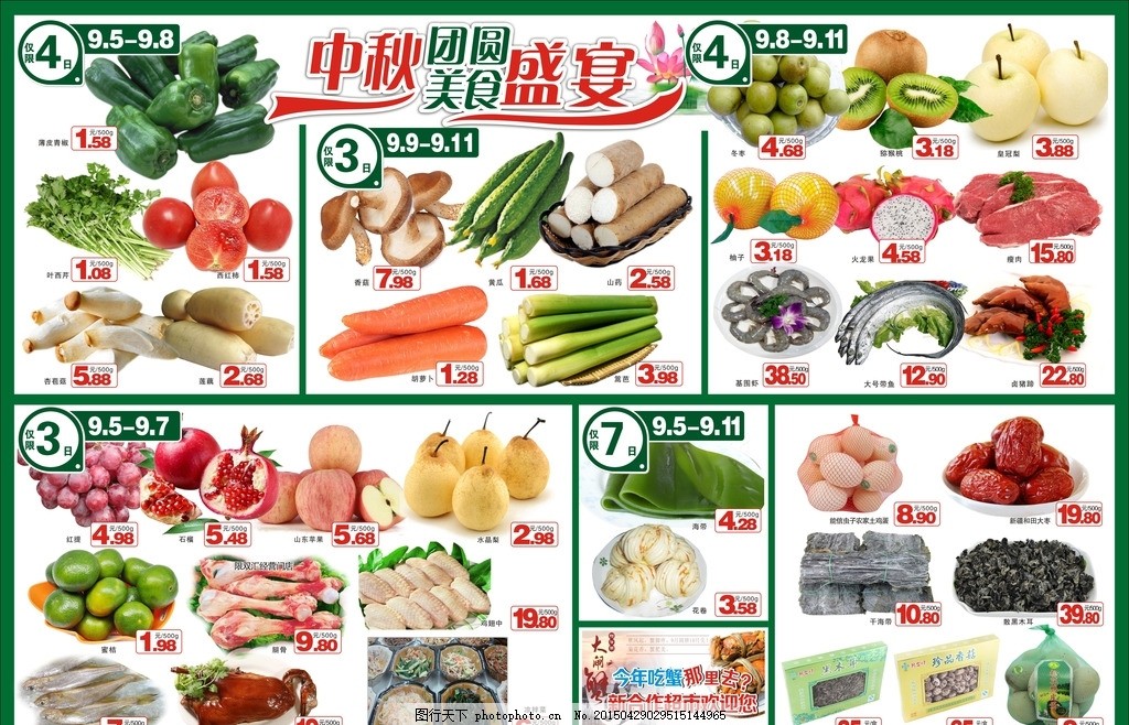 生鲜海报,中秋生鲜 生鲜单页 生鲜蔬果海报 超市