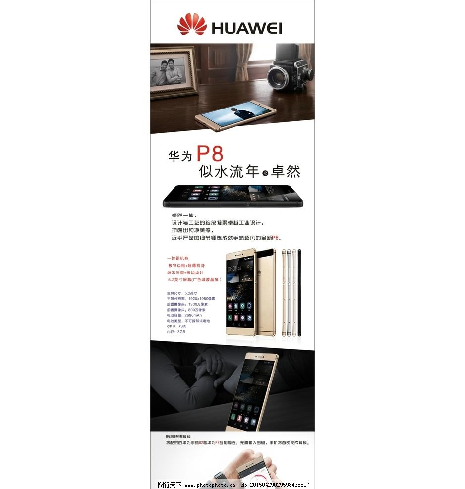 华为P8图片,华为手机 华为最新手机 华为海报 
