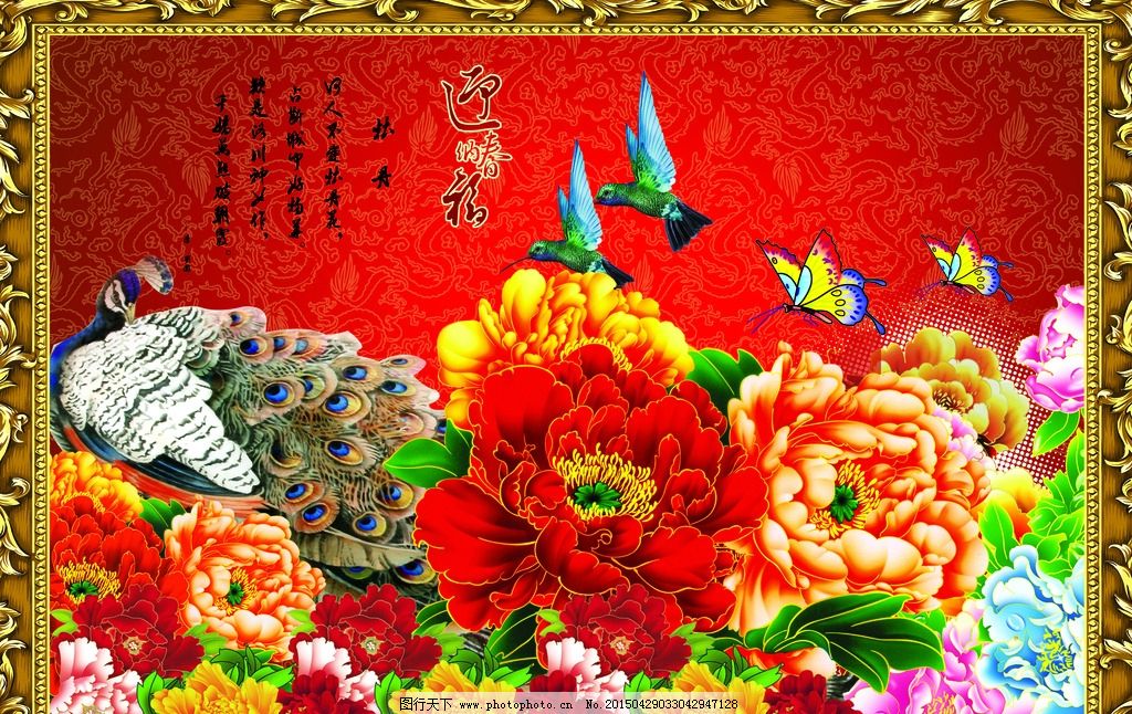 富贵图片 图行天下