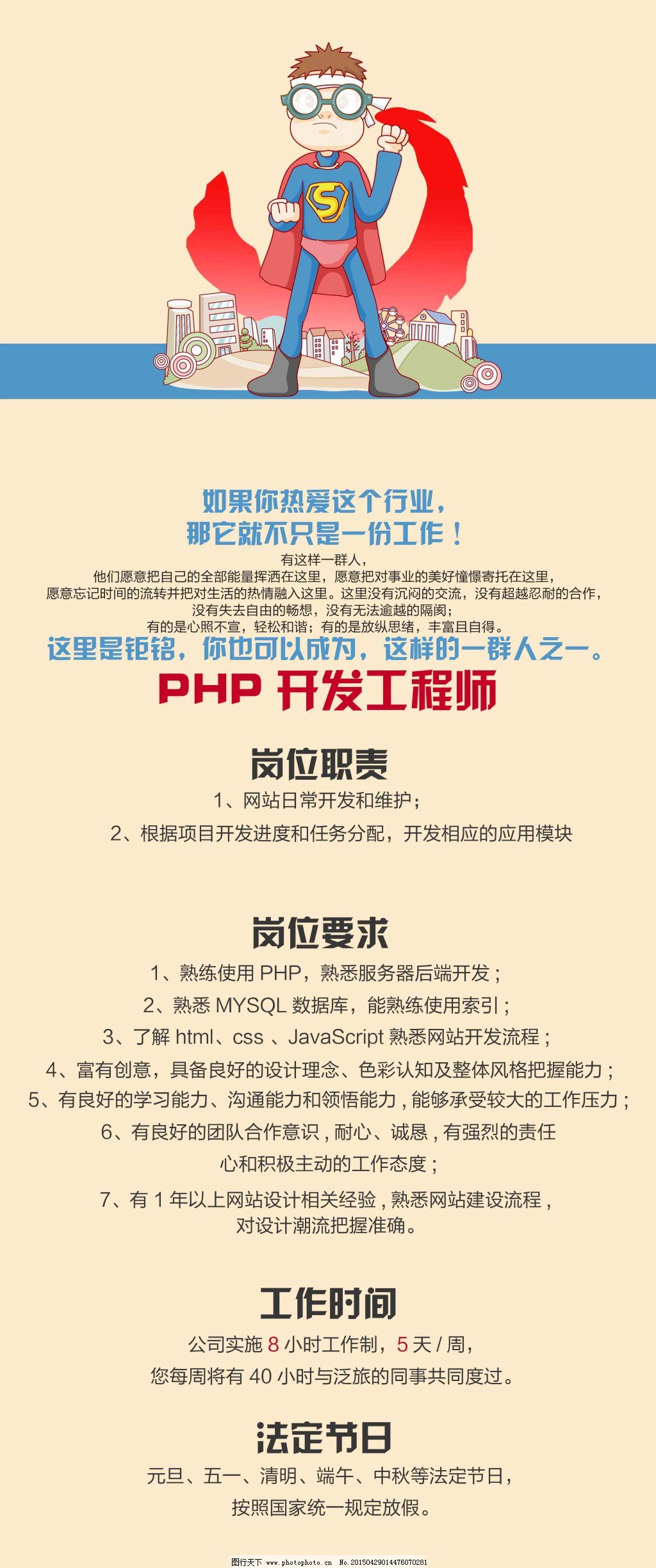 php开发工程师 电商 招聘 原创设计 原创海报