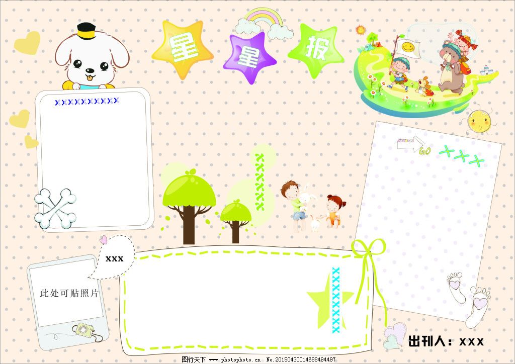 幼儿画报 图行天下