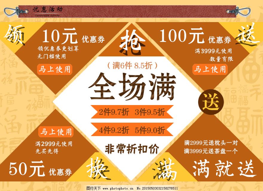 淘宝促销活动 淘宝促销活动免费下载 广告设计 淘宝素材 淘宝促销海报