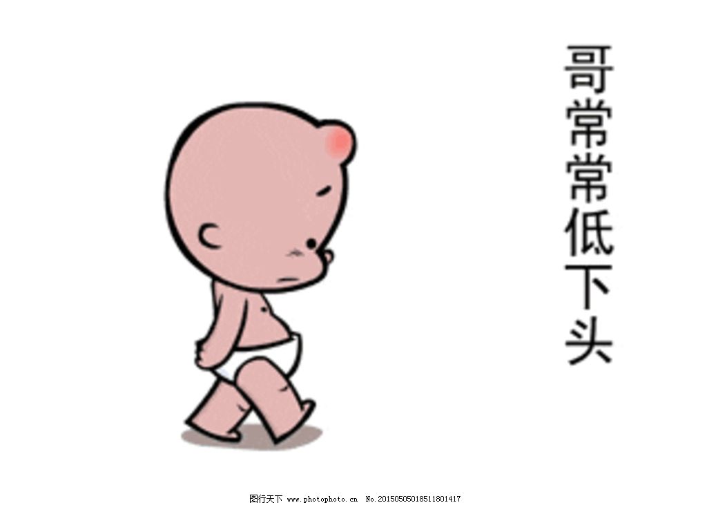 小破孩搞笑动图图片_GIF动画_动漫卡通_图行天下图库