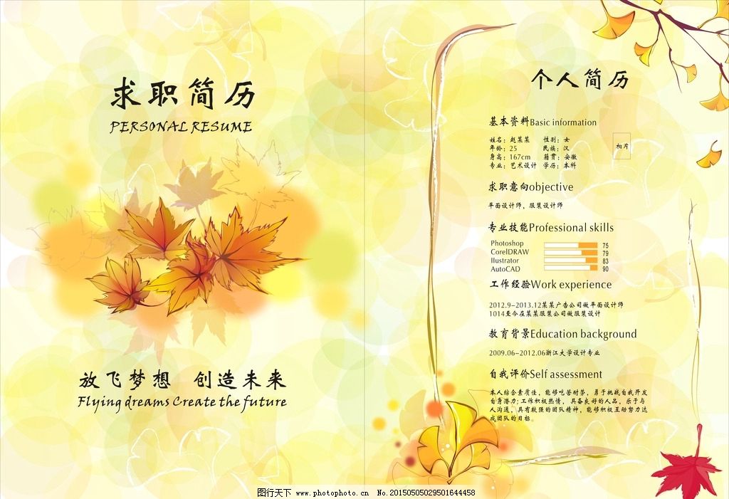 个人简历图片图片