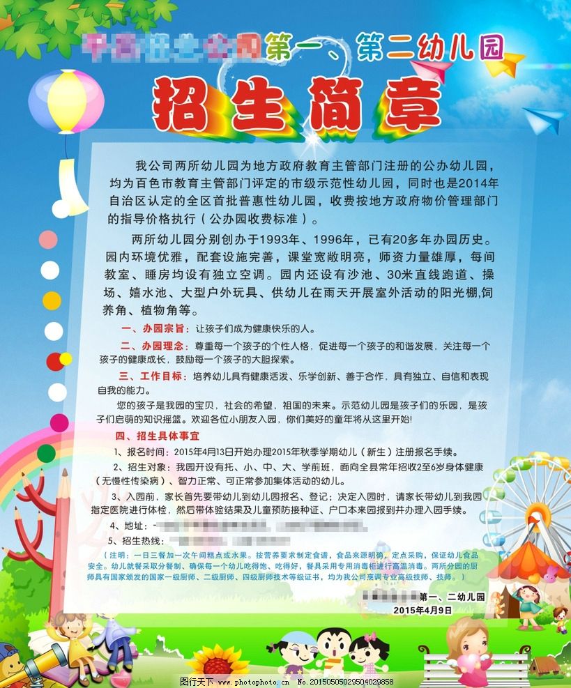 幼儿园招生简章图片