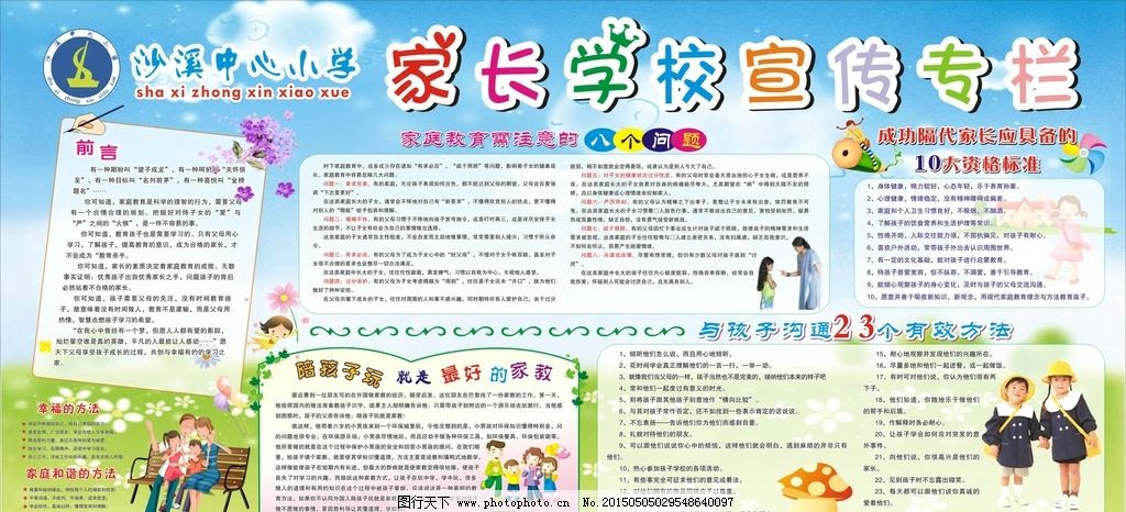 家长学校宣传专栏图片