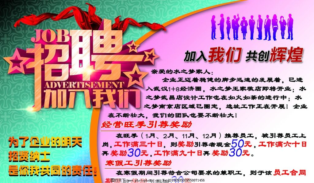 招聘图片,内部招聘 奖励 彩带 立体 弧形 星星-图行天下图库
