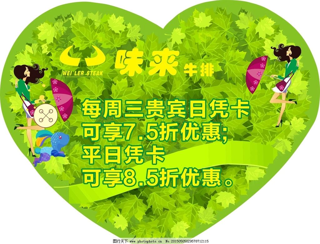 卡通按摩优惠卡通,美女美女背景人物树叶图片推活动牛排油图片