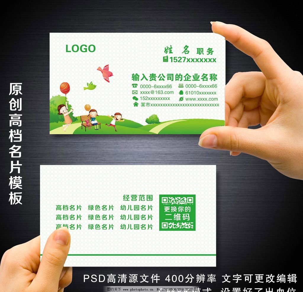 幼儿园特色名片制作