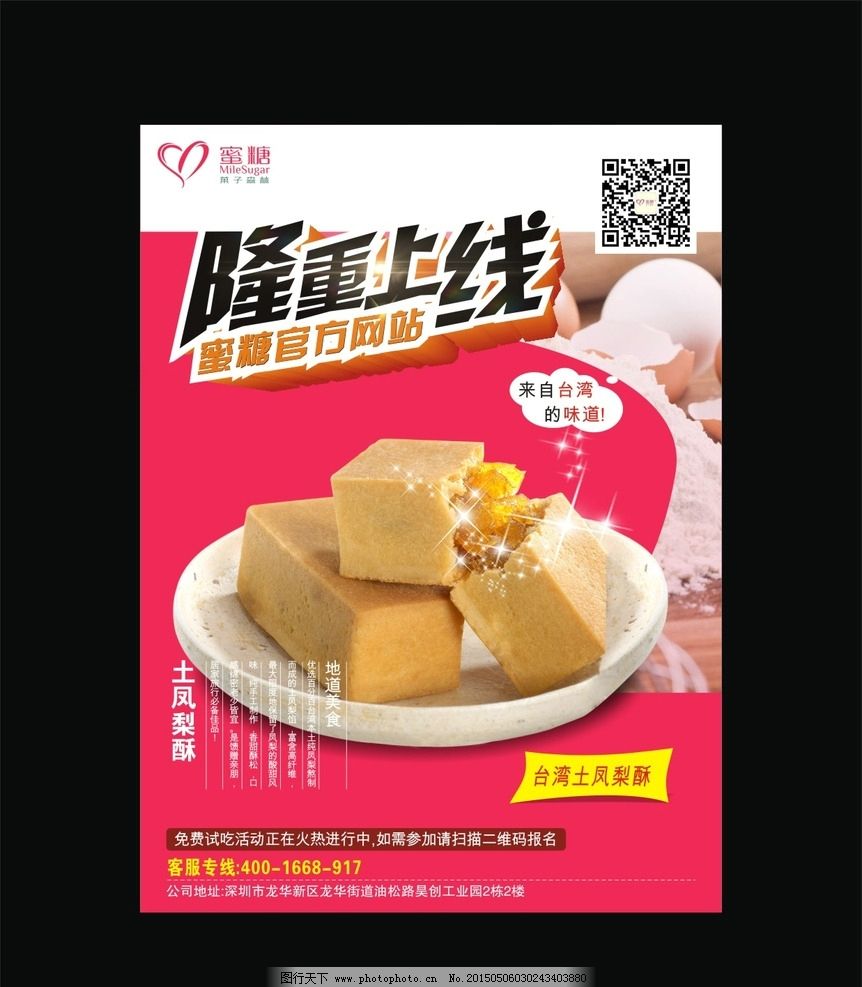 新品上市 隆重上市 隆重上线 烘焙素材 烘焙海报 面包 面包素材 面包海报 凤梨酥 土凤梨酥 台湾名称 台湾美食 肯德基 麦当劳 真功夫 德克士 21cake 蛋糕海报 蛋糕 蛋糕素材 宣传单 传单 幸福西饼 小西点 欧式蛋糕 海报灯片系列 设计 广告设计 DM宣传单 CDR