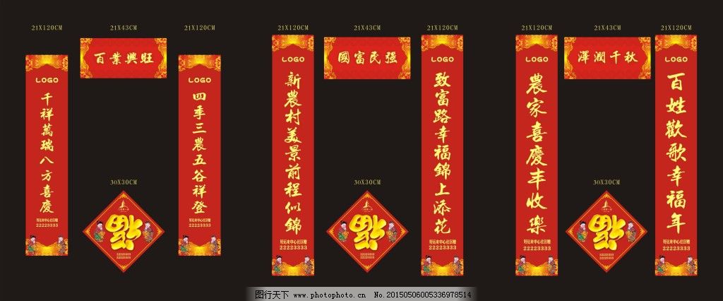 联免费下载 福 中国娃娃 百业兴旺 国富民强-图