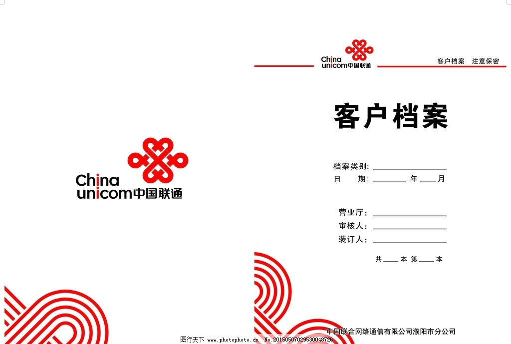 中国银行收入证明模板_中国联通收入怎么样