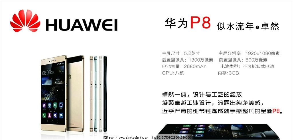华为p8图片,华为手机 华为灯箱-图行天下图库