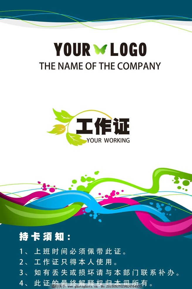 证件模板 壁画 分层 广告设计 名片卡片