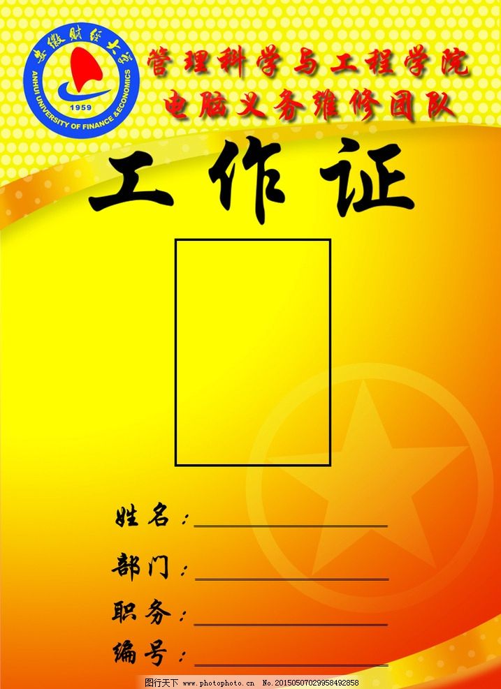 工作证模板设计 证件 证件模板 证件设计 分层 广告设计 名片卡片