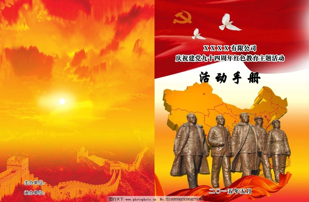 假日小队活动手册内页设计图片