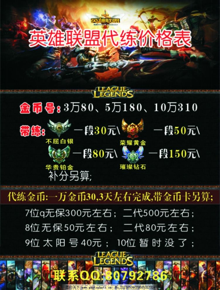 LOL英雄联盟代练打刷迎选什么牌子好 同款好