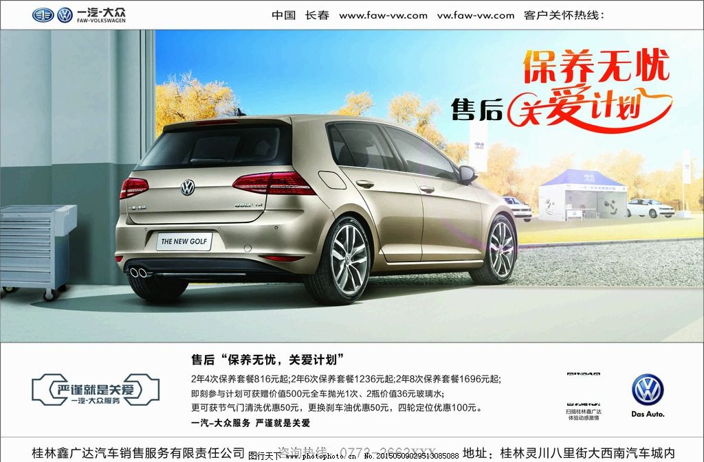 一汽大众售后硬广标准vi图片