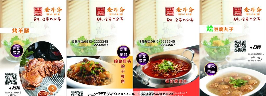 新出美食排骨,美食菜品图片超市海报美食招菜单冻菜谱便宜过期图片