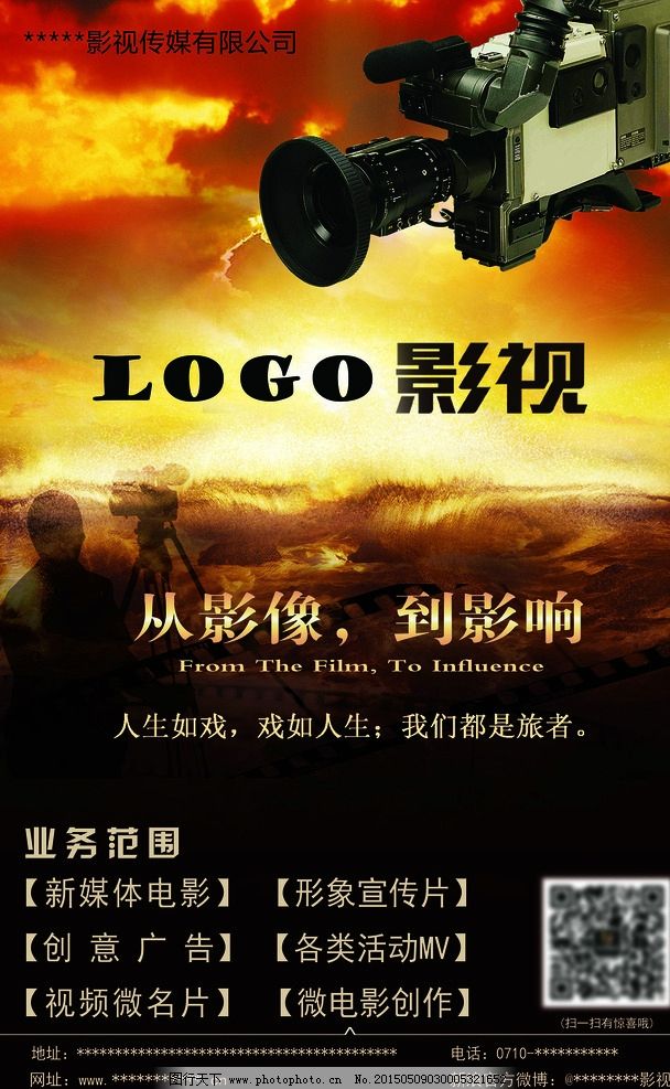 影视传媒海报图片