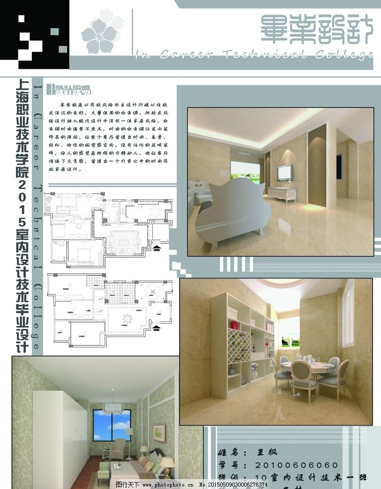 环艺专业展板 排版 室内设计 毕业设计 展板 环艺专业 展板设计模板 环艺 环艺毕业设计 个人作品集 毕业简历 装潢设计 别墅设计 毕业展板模版 毕业展板 毕业设计 设计 广告设计 海报设计 150DPI PSD