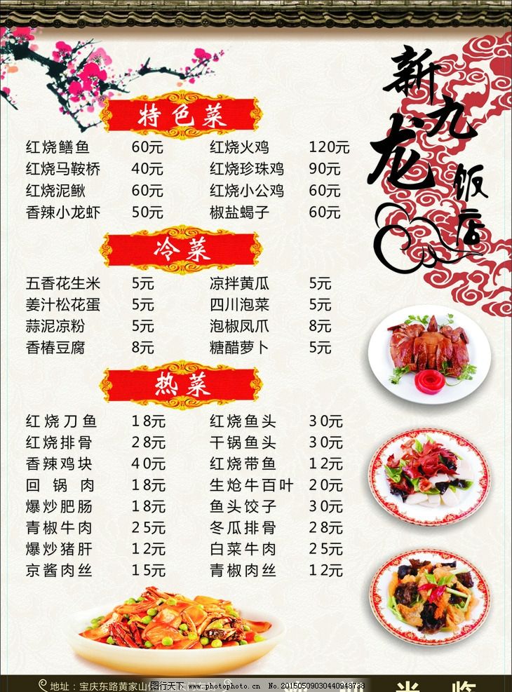 中餐创意菜谱封面分享_中餐创意菜谱封面图片下载