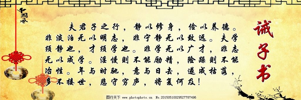 诸葛亮诫子书图片,诫子书内容 中国风 底板 文化