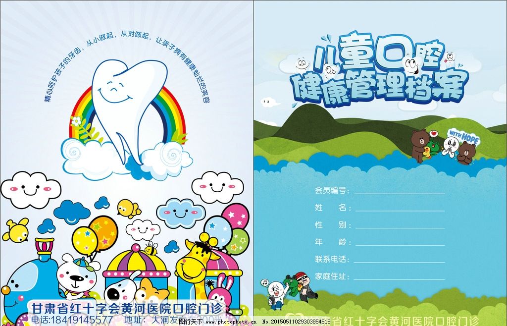 儿童口腔健康档案图片