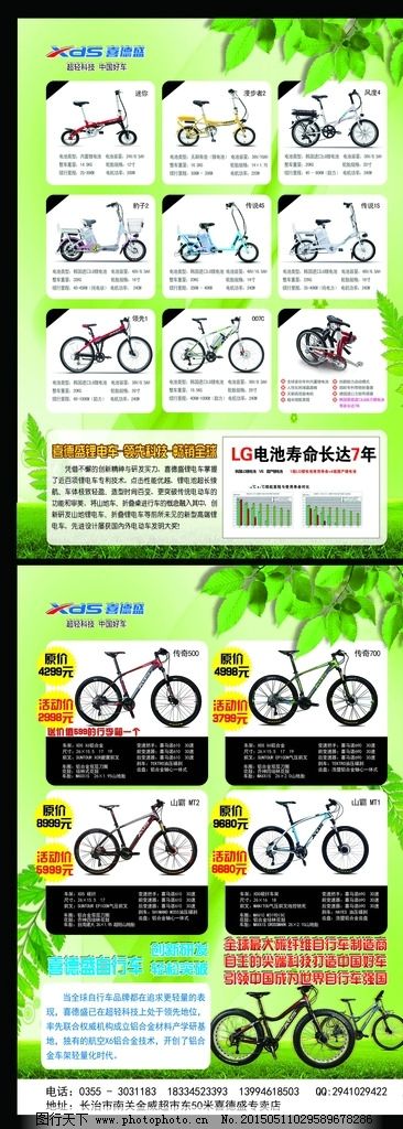 喜德盛彩页图片,锂电车 自行车 宣传页 绿色清新