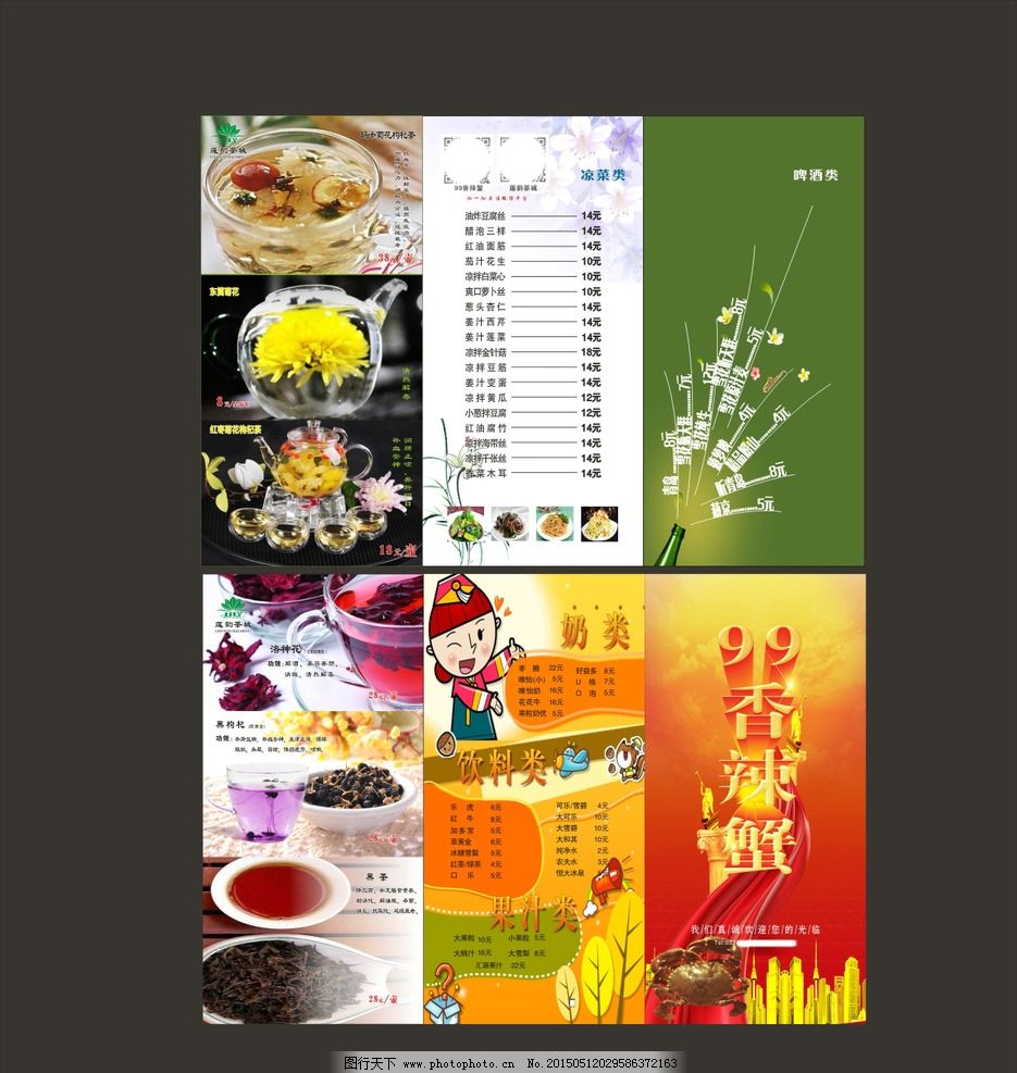 食谱菜谱 火锅菜谱菜单 点菜单 菜谱菜单背景 酒店菜谱菜单 饭馆菜单 婚宴菜谱菜单 高档菜谱菜单 烧烤菜谱菜单 酒吧菜谱菜单 咖啡菜谱菜单 菜谱菜单封面 西餐菜谱菜单 中餐菜谱菜单 糕点 酒水单 菜谱菜单画册 餐饮 价目表 餐厅菜谱菜单 饭店菜谱菜单 美食 酒楼菜谱 餐饮菜谱 菜单菜谱 CDR 折页类 设计 广告设计 广告设计 CDR