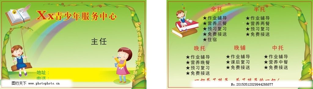 名片 幼儿园 绿色 老师 卡通 设计 广告设计 名片卡片 cdr