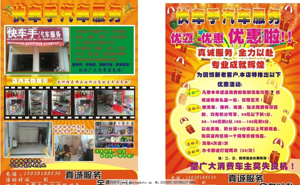 快车手汽车服务单页图片,彩页 活动单页 海报 礼