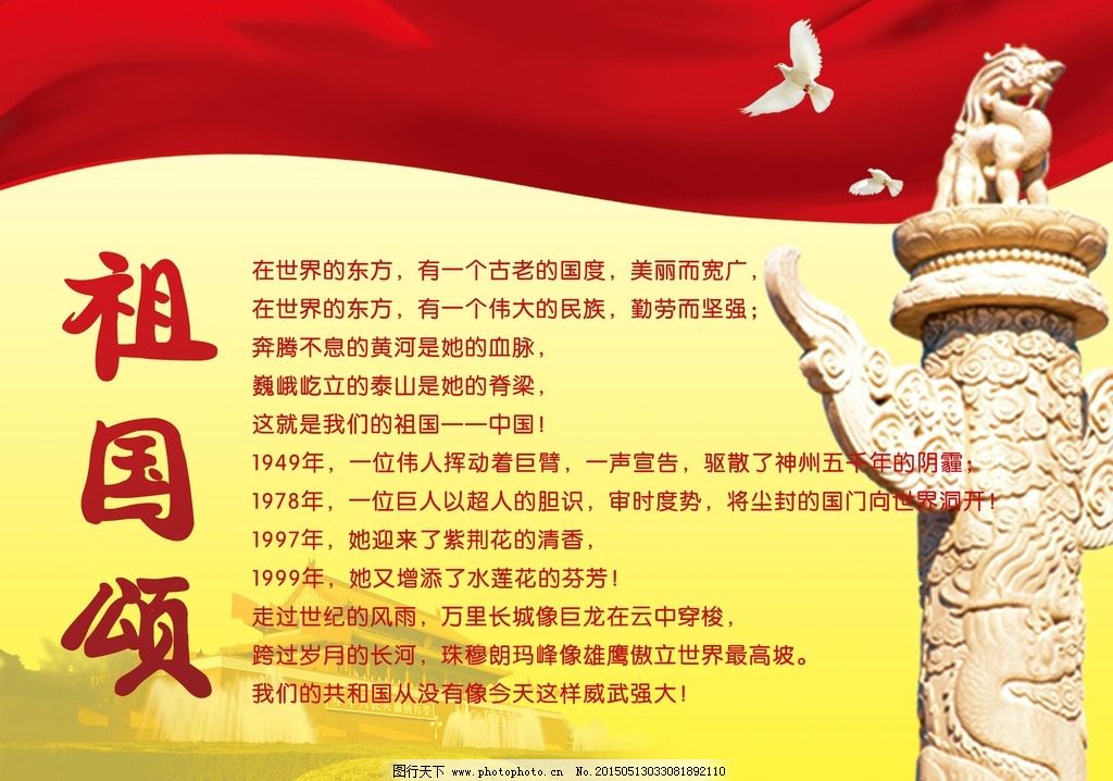 祖国颂图片