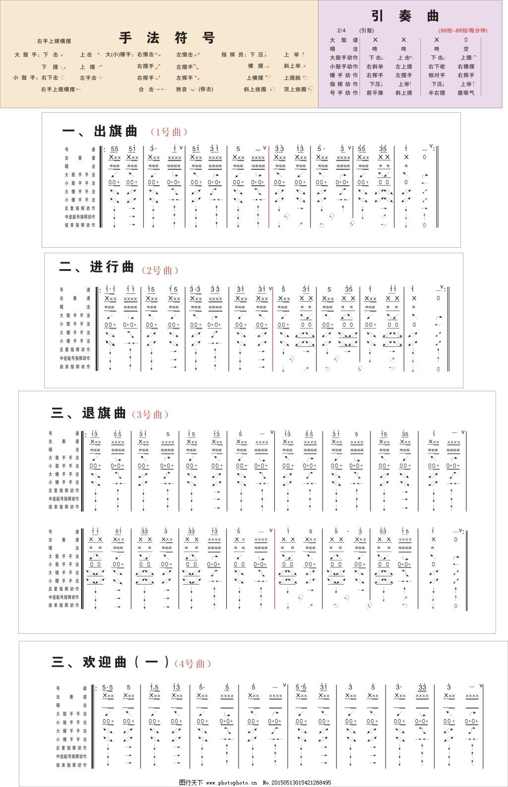 鼓号队训练曲谱 手法符号 引奏曲 出旗曲 进行曲 退旗曲 欢迎曲 少先