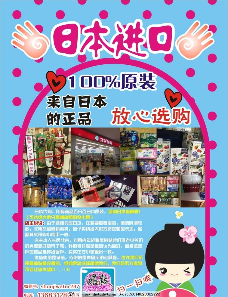 日本代购推广 图行天下