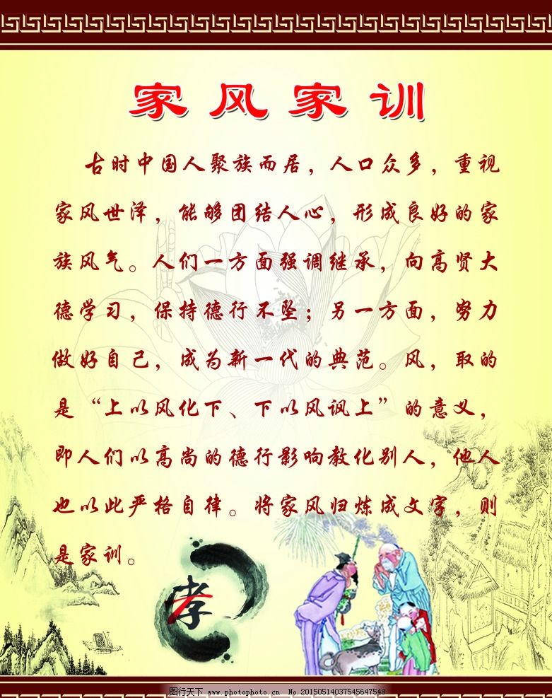 家风家训图片