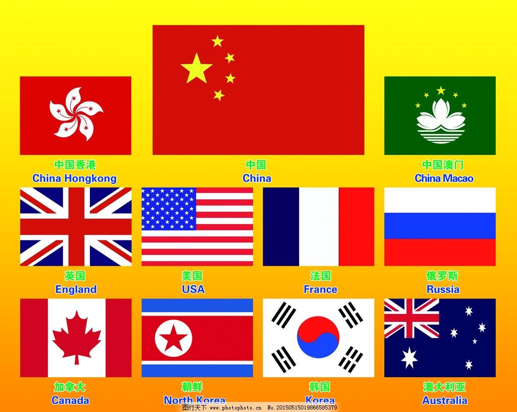 中国国旗 - 素材公社 tooopen.com