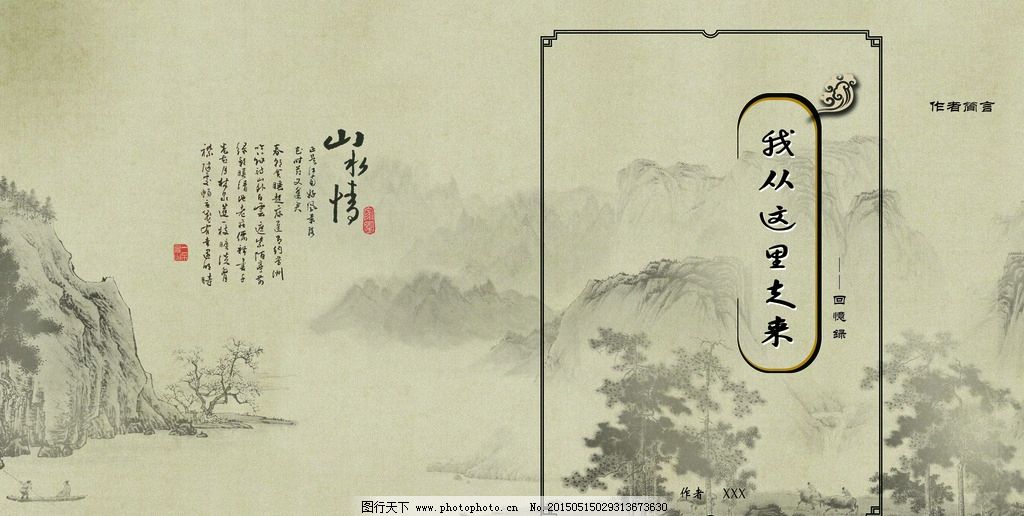 回忆录封面图片