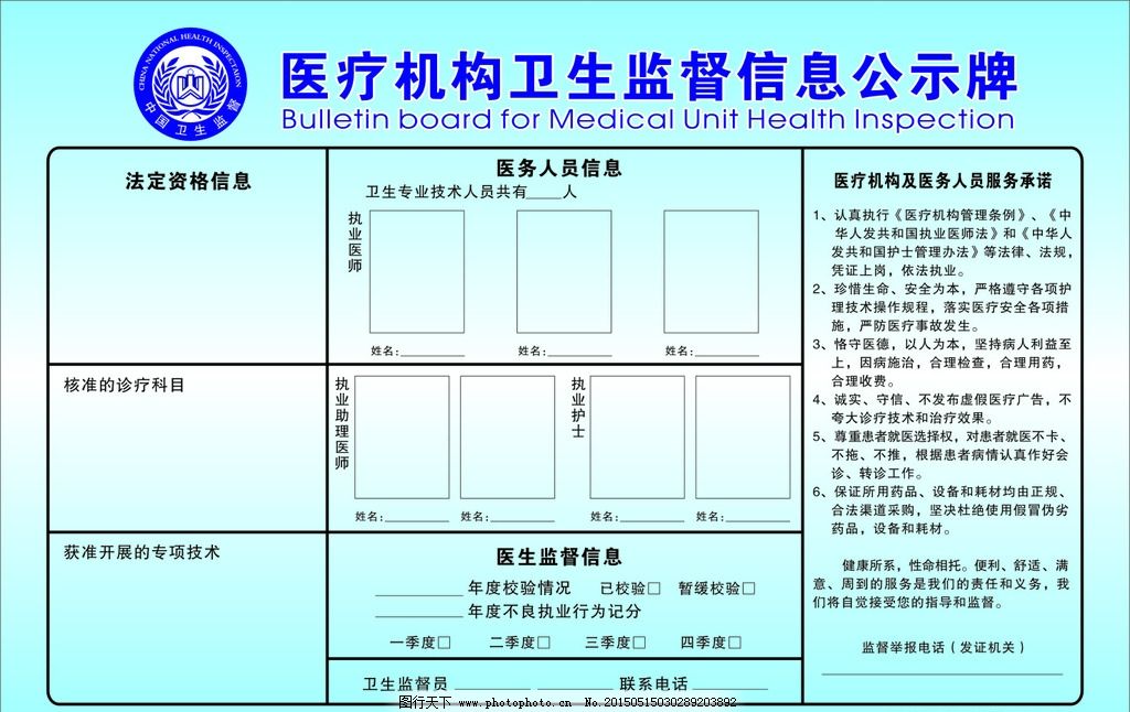 医疗机构卫生监督信息公示牌图片