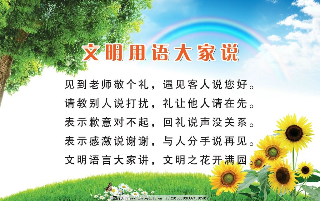 学校文明用语征集活动总结