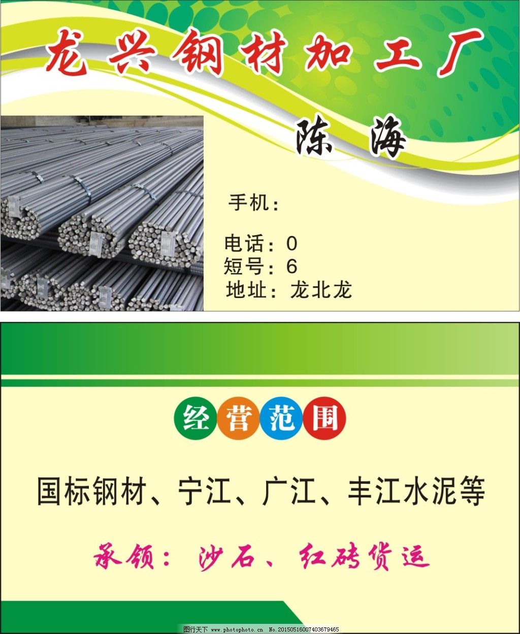 建材名片免费下载 百货名片 钢材名片 五金名片 钢材名片 五金名片 百图片