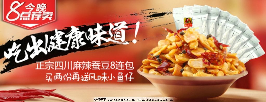 零食蚕豆banner图片,广告设计模板 海报设计 淘