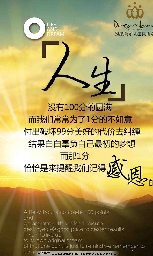 酒店海报通道电梯海报哲理感恩图片