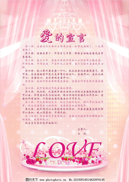 爱的宣言 图行天下