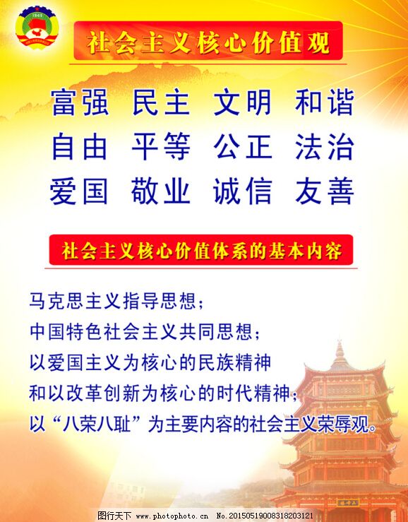 核心价值观政协展板,核心价值观政协展板免费