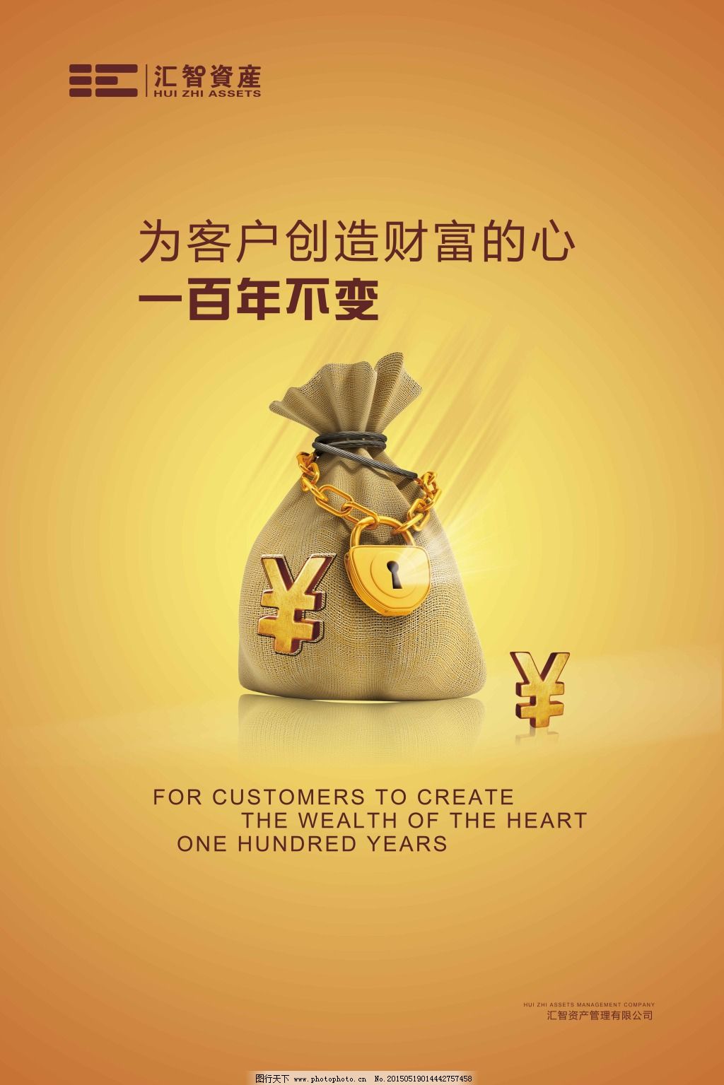 企业文化 海报,企业文化免费下载 橙色 金融 理财-图行天下图库