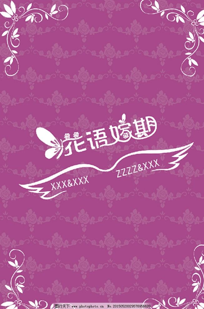 婚庆背景 婚庆喷绘 高档婚礼 花纹 花边 紫色 设计 广告设计 广告设计