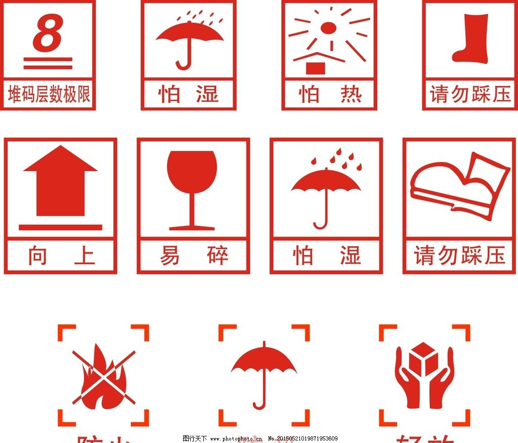 标志 标识标志图标 包装箱标识 标识 环保 防钩 OTC QS 勿踏 小心轻放 禁止受潮 循环利用 易碎物品 防蛀 有毒 垃圾箱 包装标注 矢量小图标 包装箱认证 堆码层数极限 包装箱图标 储运标志 包装箱 三防标志 纸箱标志 包装箱标志 箱子标志 易碎 向上 防潮 防雨 堆码层数 防虫 防晒 设计 标志图标 公共标识标志 CDR