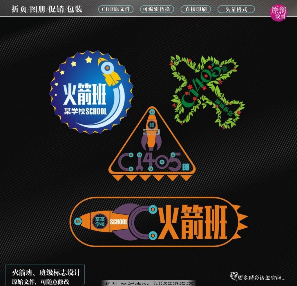 火箭班班级图片标志舱壁结构图绘制图片